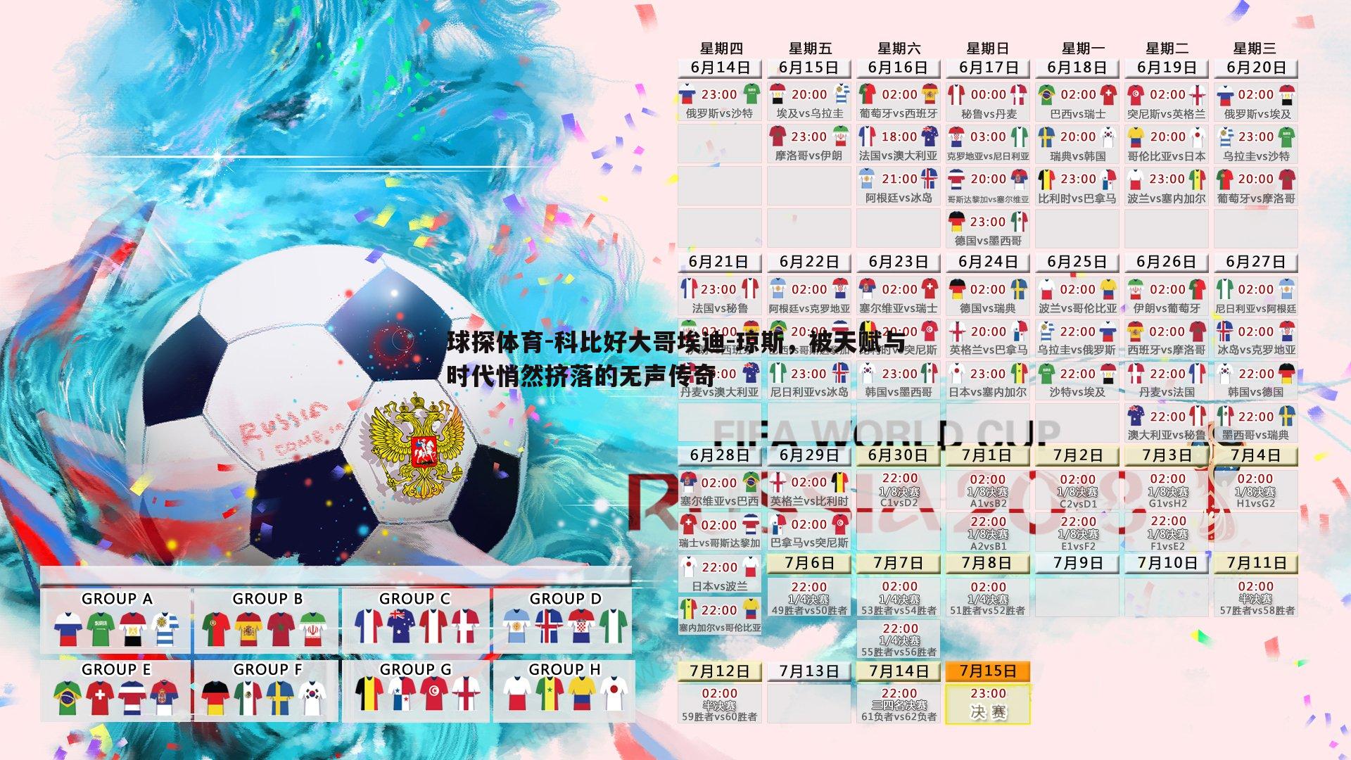 科比好大哥埃迪-琼斯,被天赋与时代悄然挤落的无声传奇