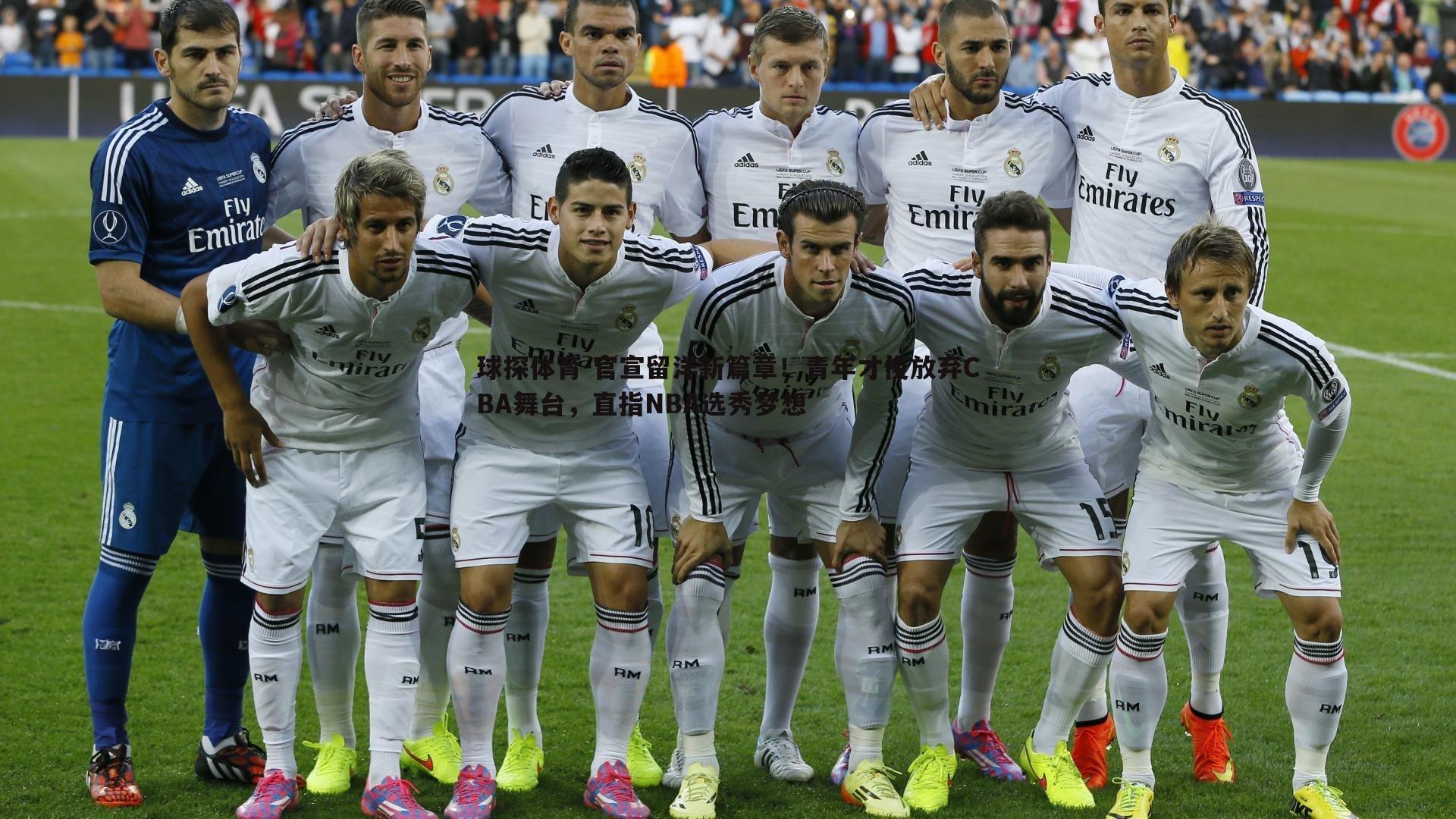 官宣留洋新篇章!青年才俊放弃CBA舞台,直指NBA选秀梦想